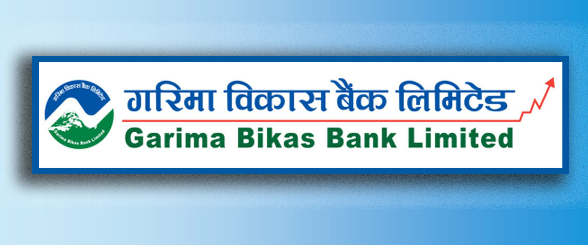 भोलिबाट लागू हुने गरी गरिमा विकास बैंकले सार्वजनिक गर्‍यो नयाँ ब्याजदर, कुनमा कति ?