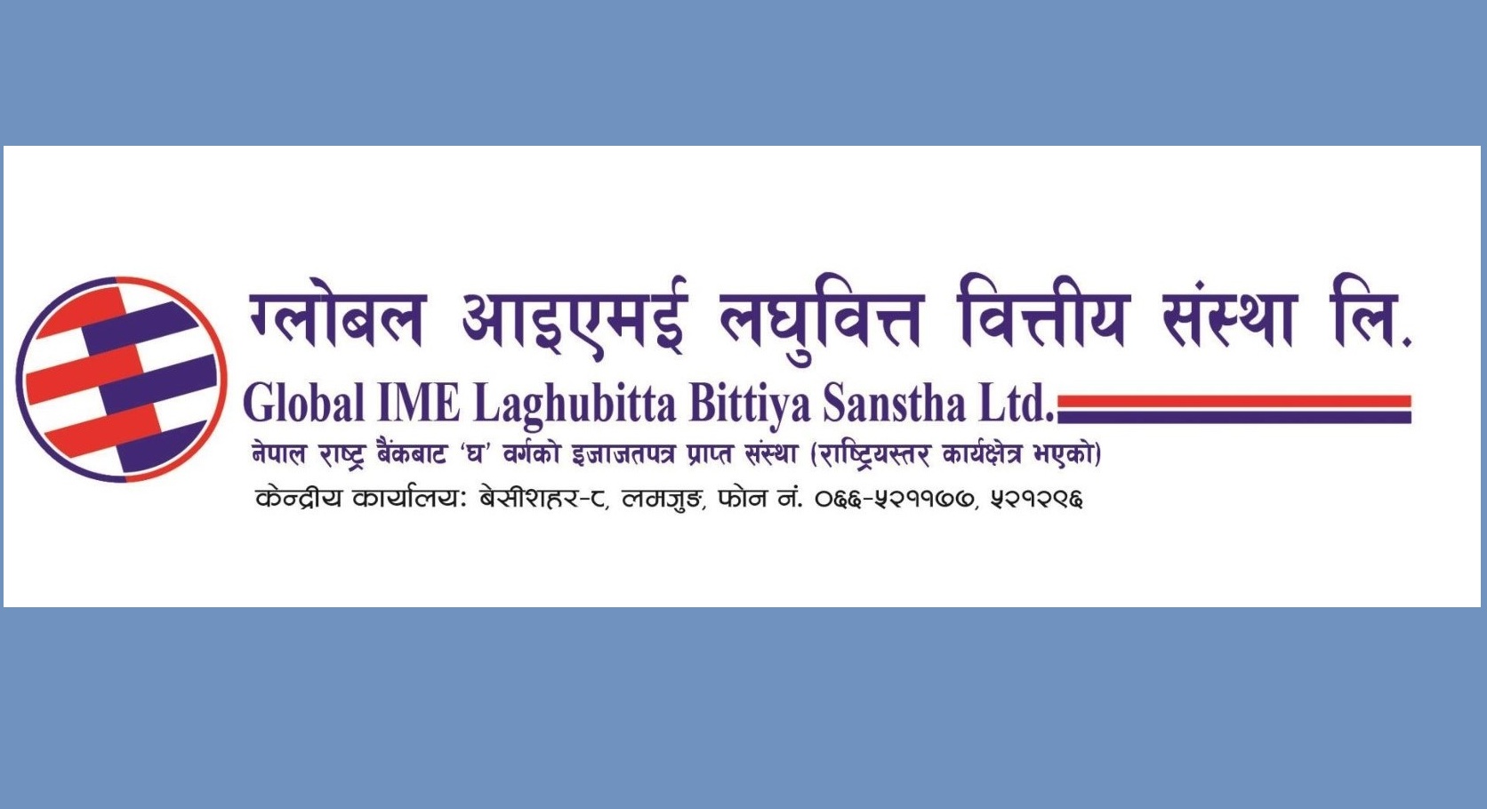 ग्लोबल आइएमई लघुवित्तले विभिन्न पदका लागि माग्यो कर्मचारी, १५ दिनभित्र आवेदन दिनुपर्ने