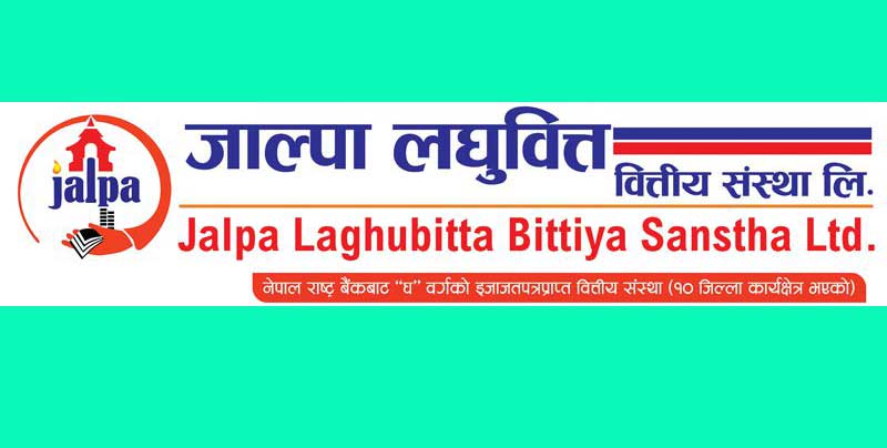 २३३ प्रतिशतले बढ्यो जाल्पा लघुवित्तको नाफा, खुद ब्याज कति ?