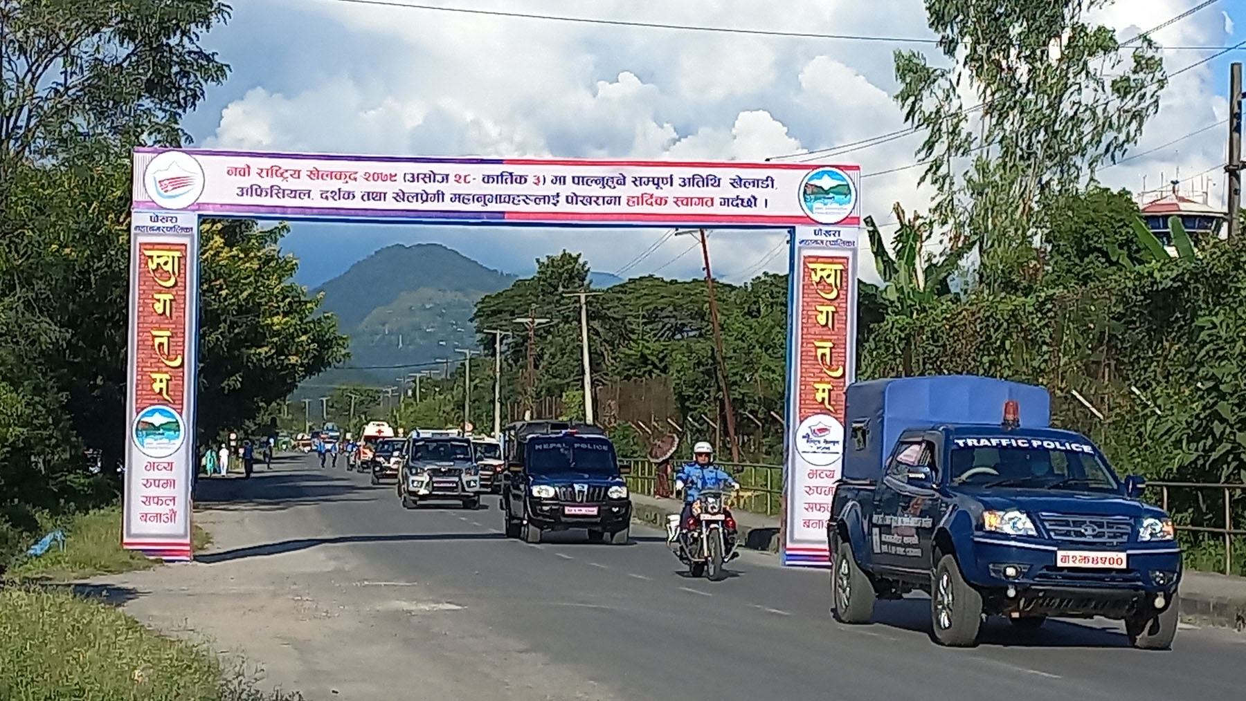 स्वागत गेट