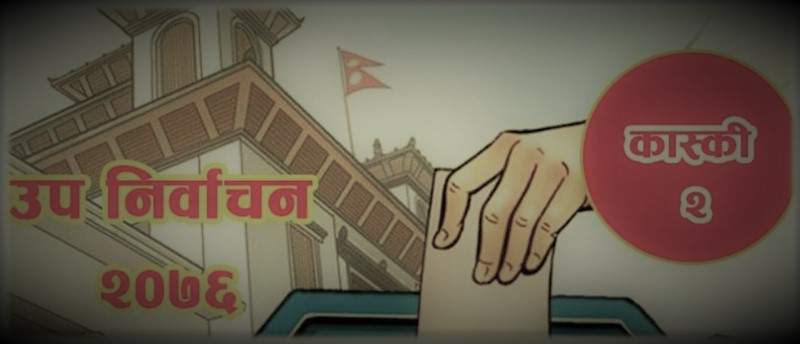 कास्की क्षेत्र नं. २ मा उपनिर्वाचनको तयारी सकियो