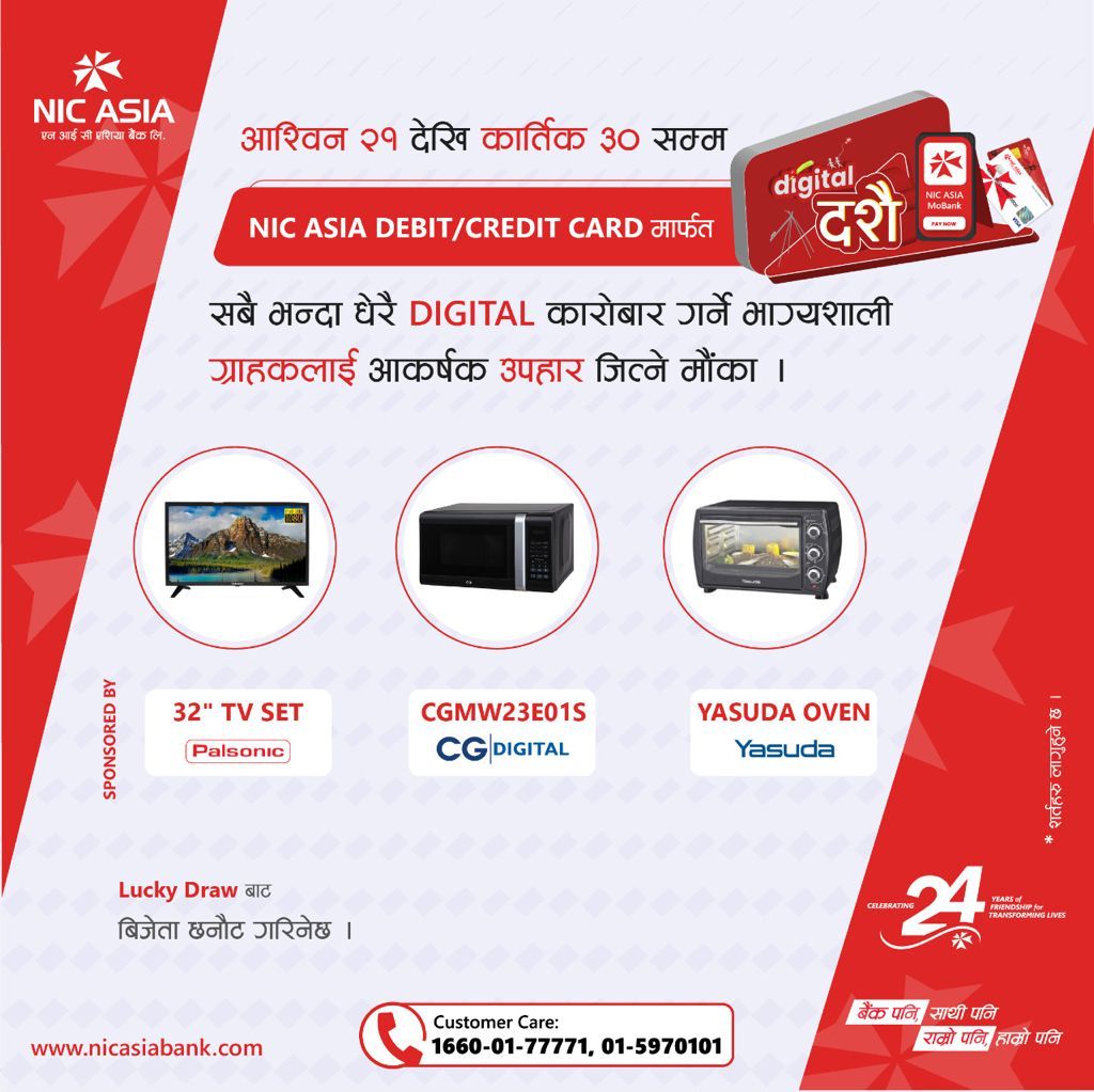 एनआईसी एशिया बैंकमा सबैभन्दा धेरै डिजिटल कारोबार गर्नेलाई आकर्षक उपहारदेखि अधिकतम २५ प्रतिशत क्यासब्याक