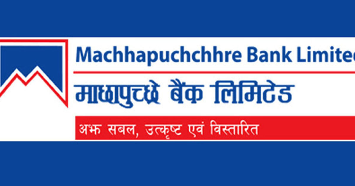 ३ अर्ब रुपैयाँ बराबरको ३० लाख कित्ता ऋणपत्र निष्काशन गर्दै माछापुच्छ्रे बैंक, कहिलेबाट ?