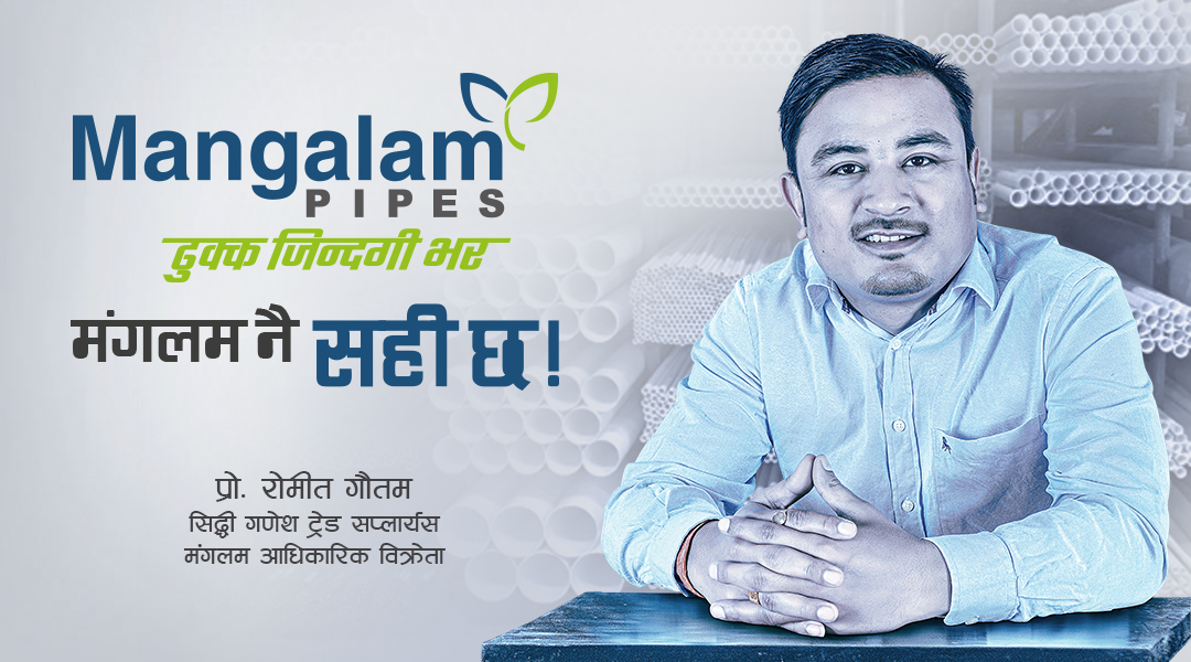 मंगलम नै सही छ