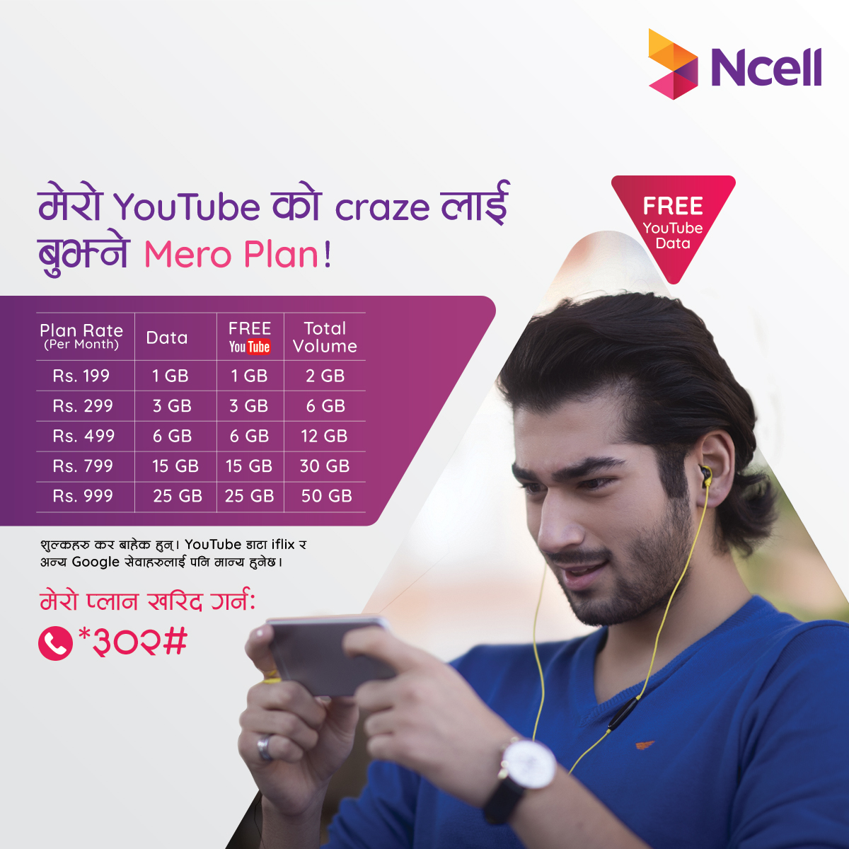 एनसेलको बोनस डेटाबाट निःशुल्क भिडियो हेर्न पाउने