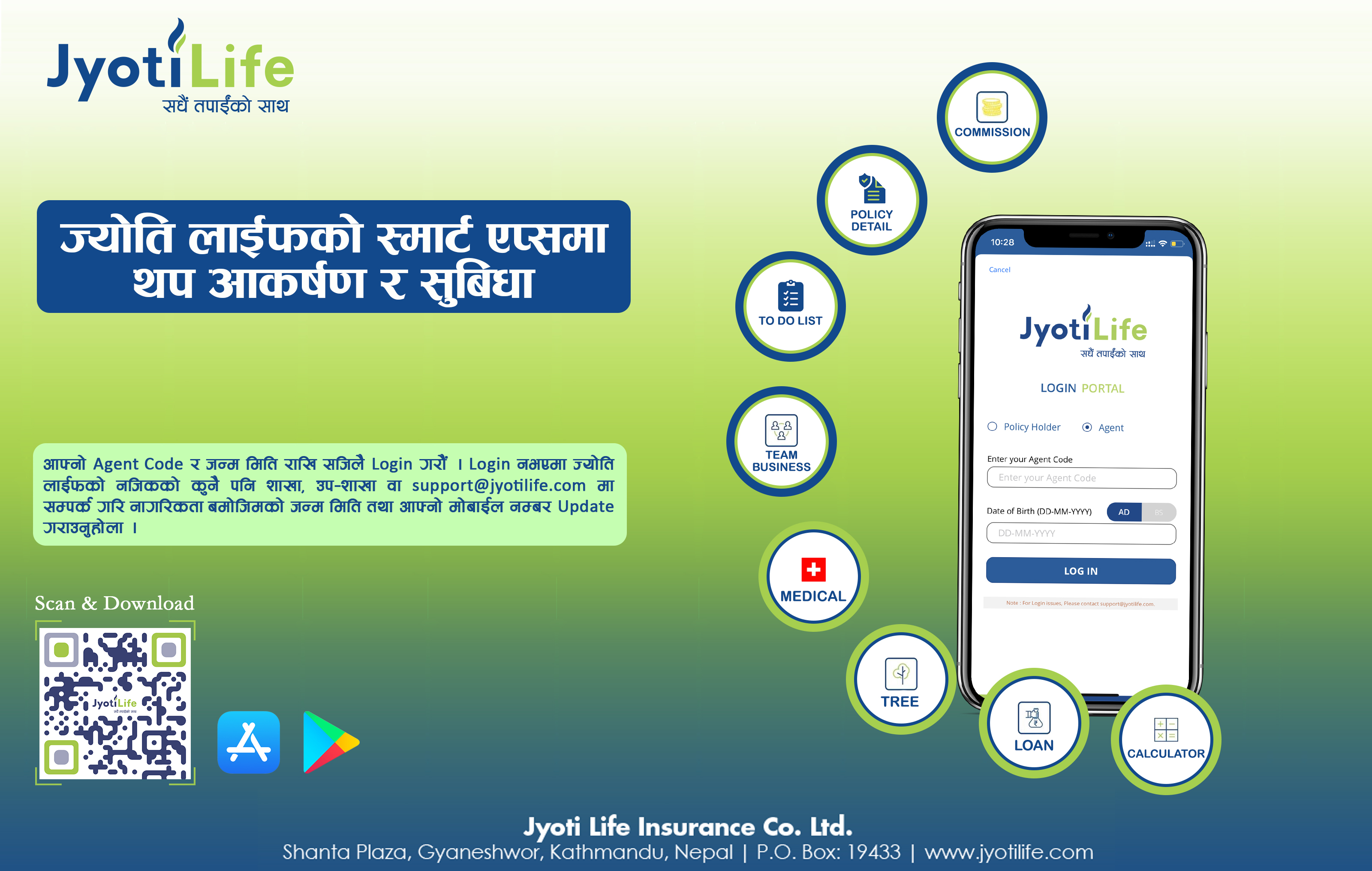 ज्योति लाईफको स्मार्ट एप्समा थप आकर्षण र सुबिधा !