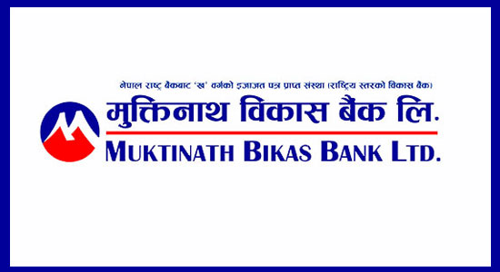 १ अर्ब २५ करोड रुपैयाँ बराबरको १२ लाख ५० हजार कित्ता ऋणपत्र निष्काशन गर्दै मुक्तिनाथ विकास बैंक