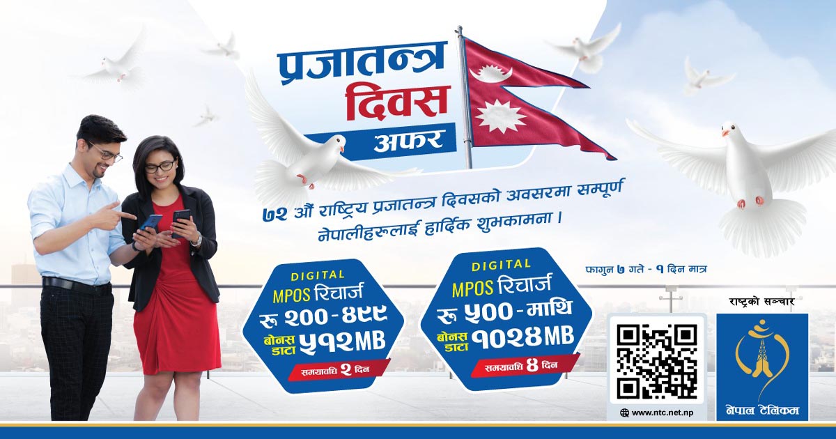 नेपाल टेलिकमको प्रजातन्त्र दिवस अफर : भोल्टी कल निःशुल्क, रिचार्जमा डाटा बोनस  उपलब्ध