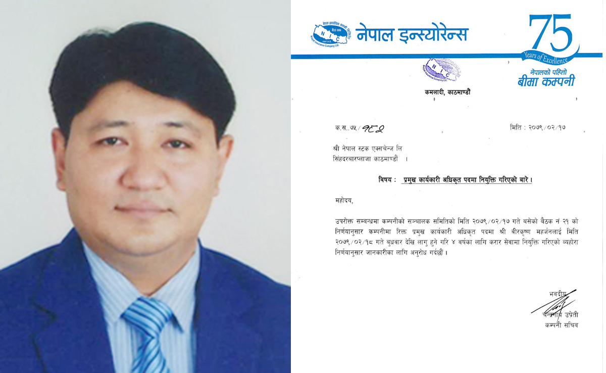 नेपाल इन्स्योरेन्सको सिईओमा बीरकृष्ण महर्जन नियुक्त