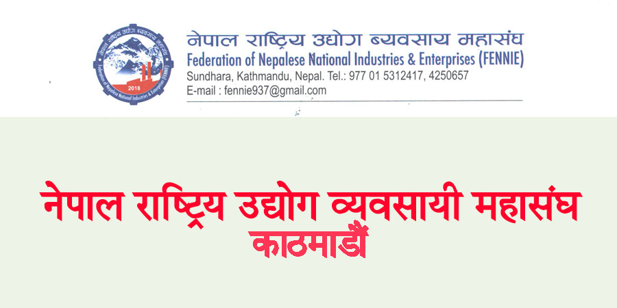 राष्ट्रिय उद्योग व्यवसायी महासङ्घको राष्ट्रिय भेला शनिबार, प्रचण्ड र नेपालले सम्बोधन गर्ने