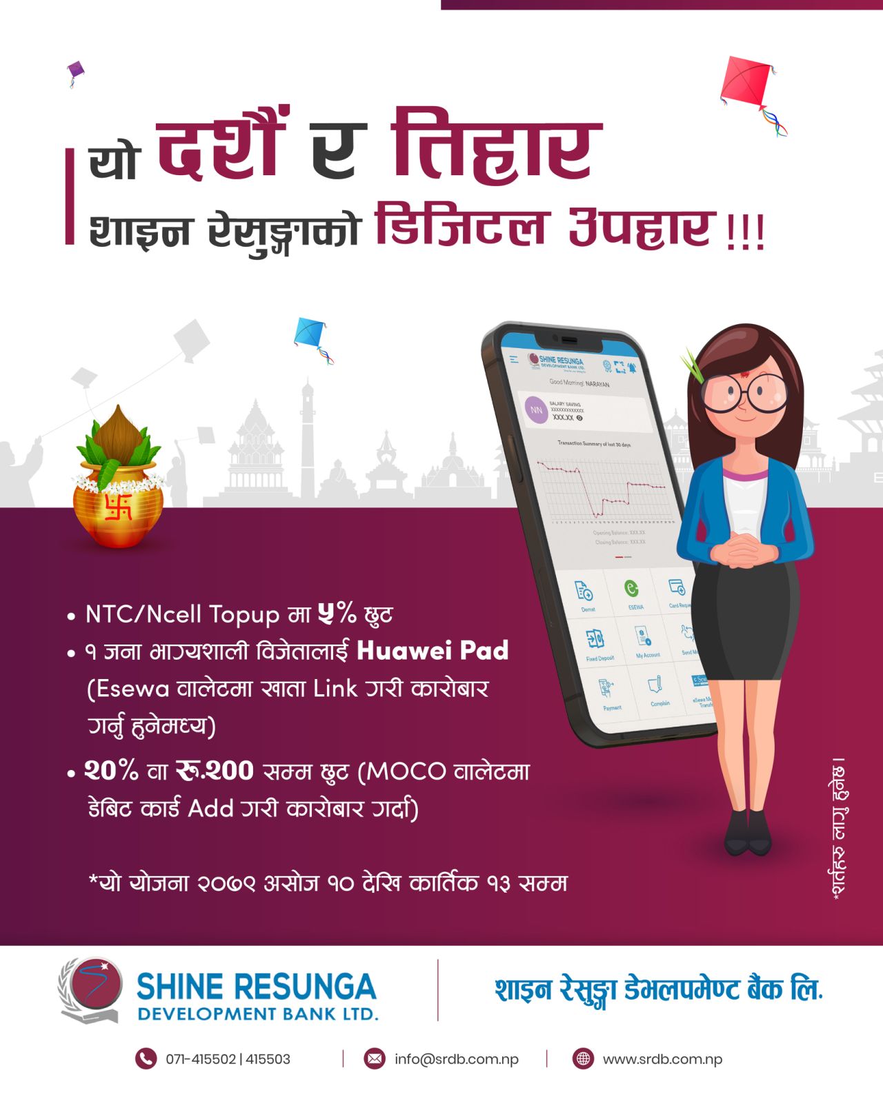 यो दशैं र तिहारमा शाइन रेसुङ्गाको डिजिटल उपहार