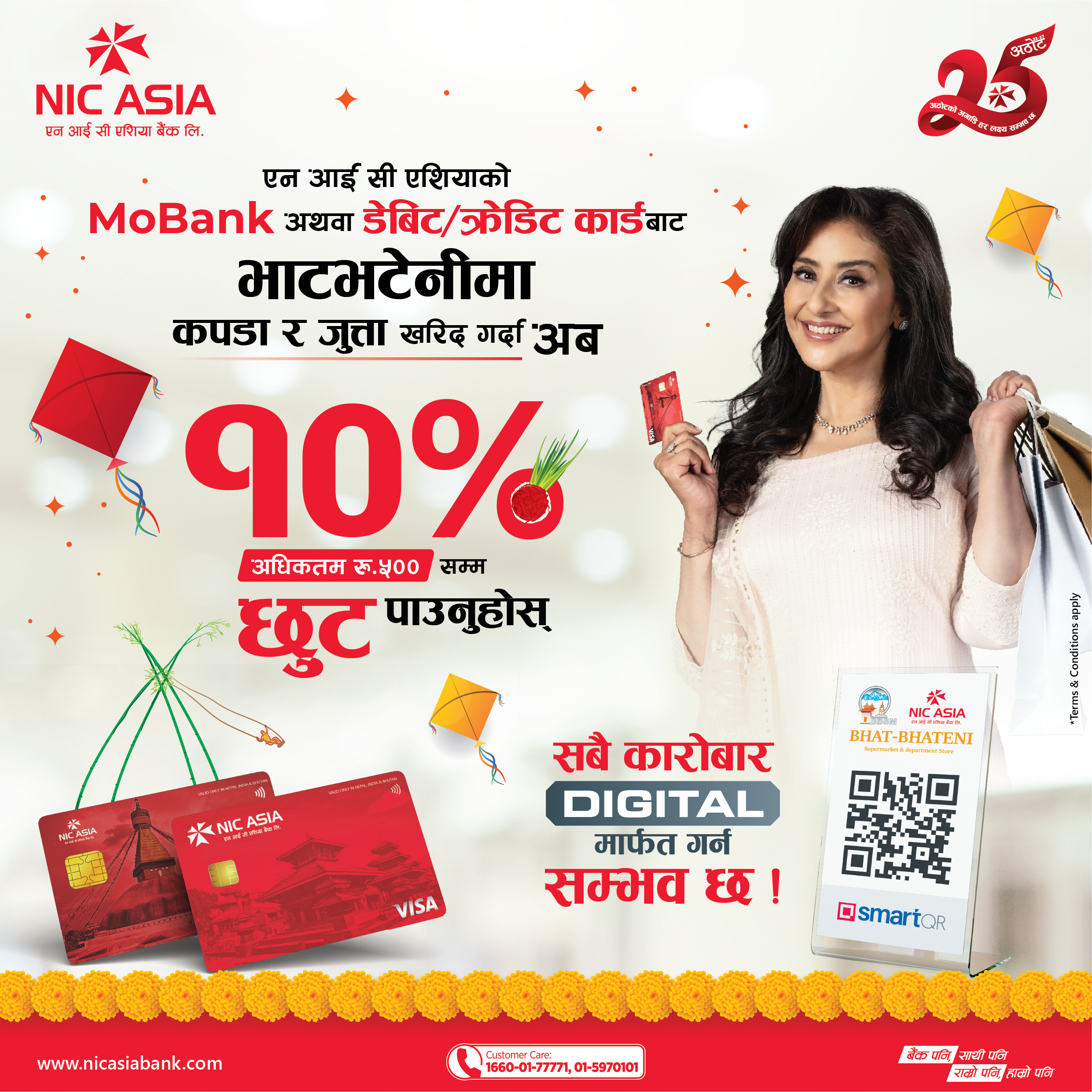 एनआईसी एशियाका ग्राहकलाई भाटभटेनीमा डेबिटरक्रेडिट कार्डबाट स्मार्ट क्यूआर भुक्तानी गर्दा ५०० सम्म छुट
