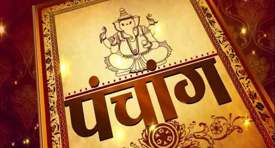 विसं २०७८ मा पञ्चाङ्ग निर्णायक समितिकै आधिकारिक पात्रो आउने