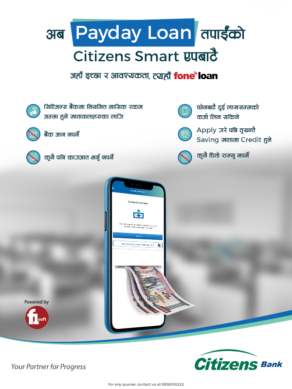 सिटिजन्स बैंकको “पेडे लोन” योजना सार्वजनिक, अब घरै बाट २ लाख सम्मको कर्जा पाउने