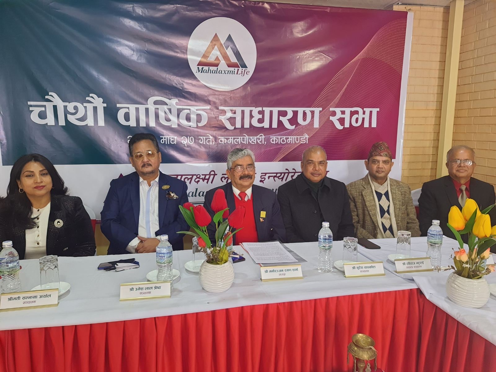 महालक्ष्मी लाइफको साधारणसभा आज सम्पन्न