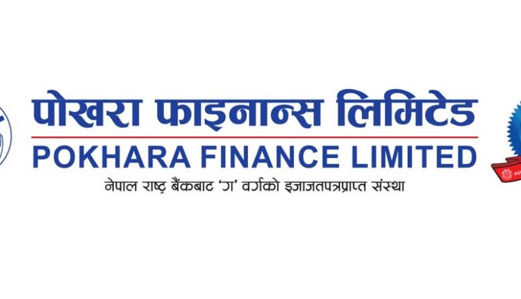 पोखरा फाइनान्सले माघ १४ गतेका लागि बोलायो साधारणसभा