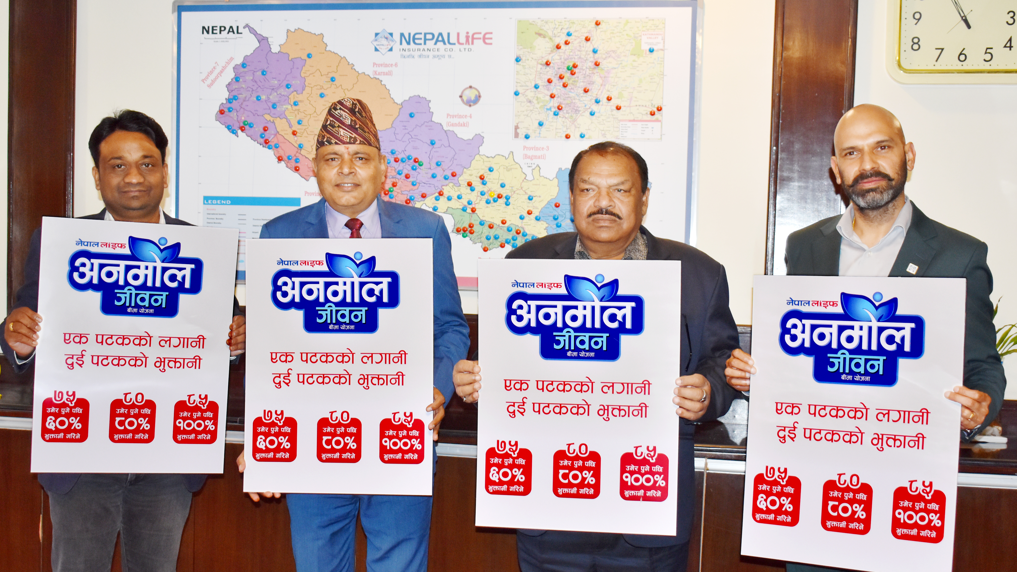 ‘नेपाल लाइफ अनमोल जीवन’ बीमा योजना सार्वजनिक,यस्ता छन् सुविधा