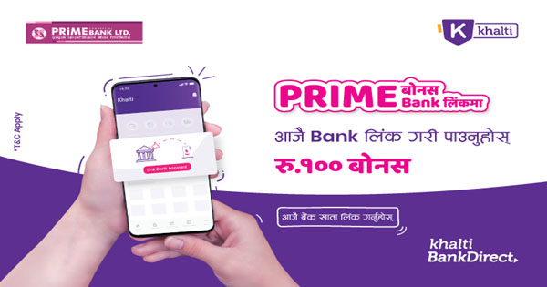 प्राईम बैंक खाता खल्तीसँग लिंक गर्दा १०० रुपैयाँ बोनस पाइने