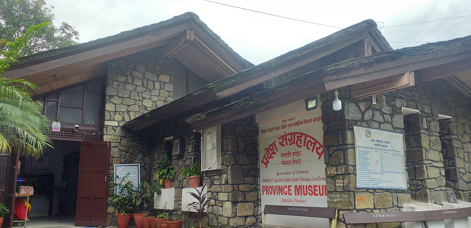 प्रदेश सङ्ग्रहालय