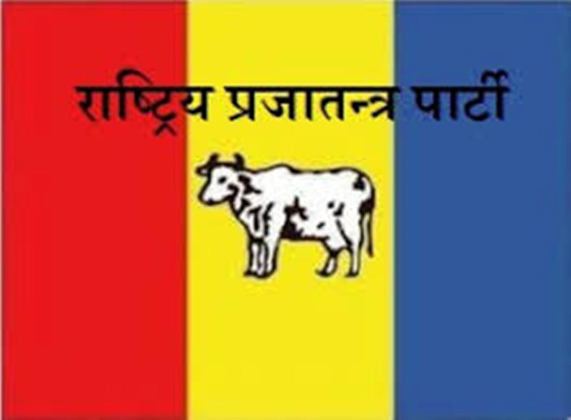 राप्रपाको महाधिवेशन  कात्तिकमा