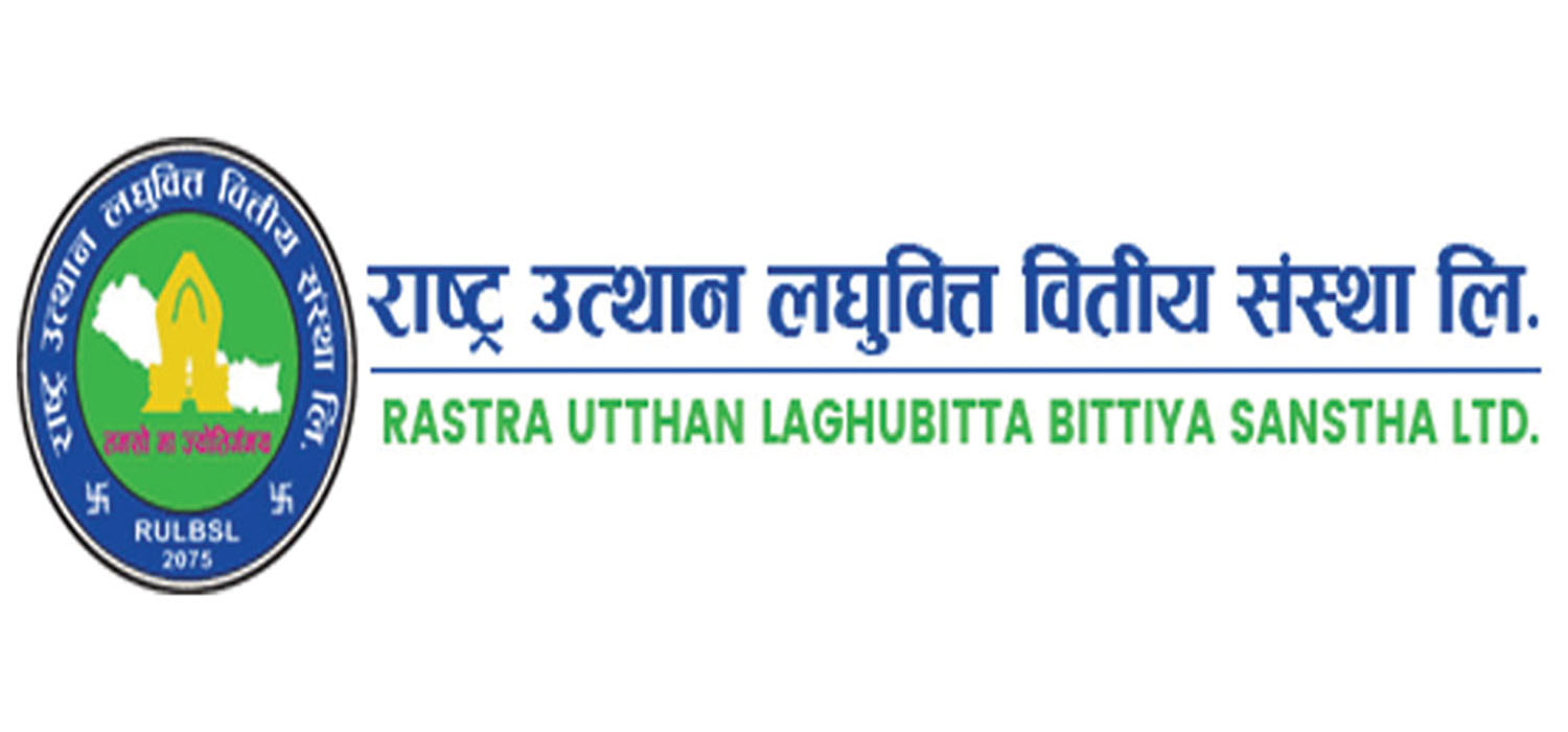 ६ महिना सम्म आइपुग्दा राष्ट्र उत्थान लघुवित्तले कमायो ३ करोड ६८ लाख ८० हजार नाफा, निक्षेप संकलन कति ?