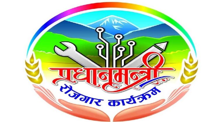 हालसम्म प्रधानमन्त्री रोजगार कार्यक्रममार्फत कतिले पाए रोजगार ?
