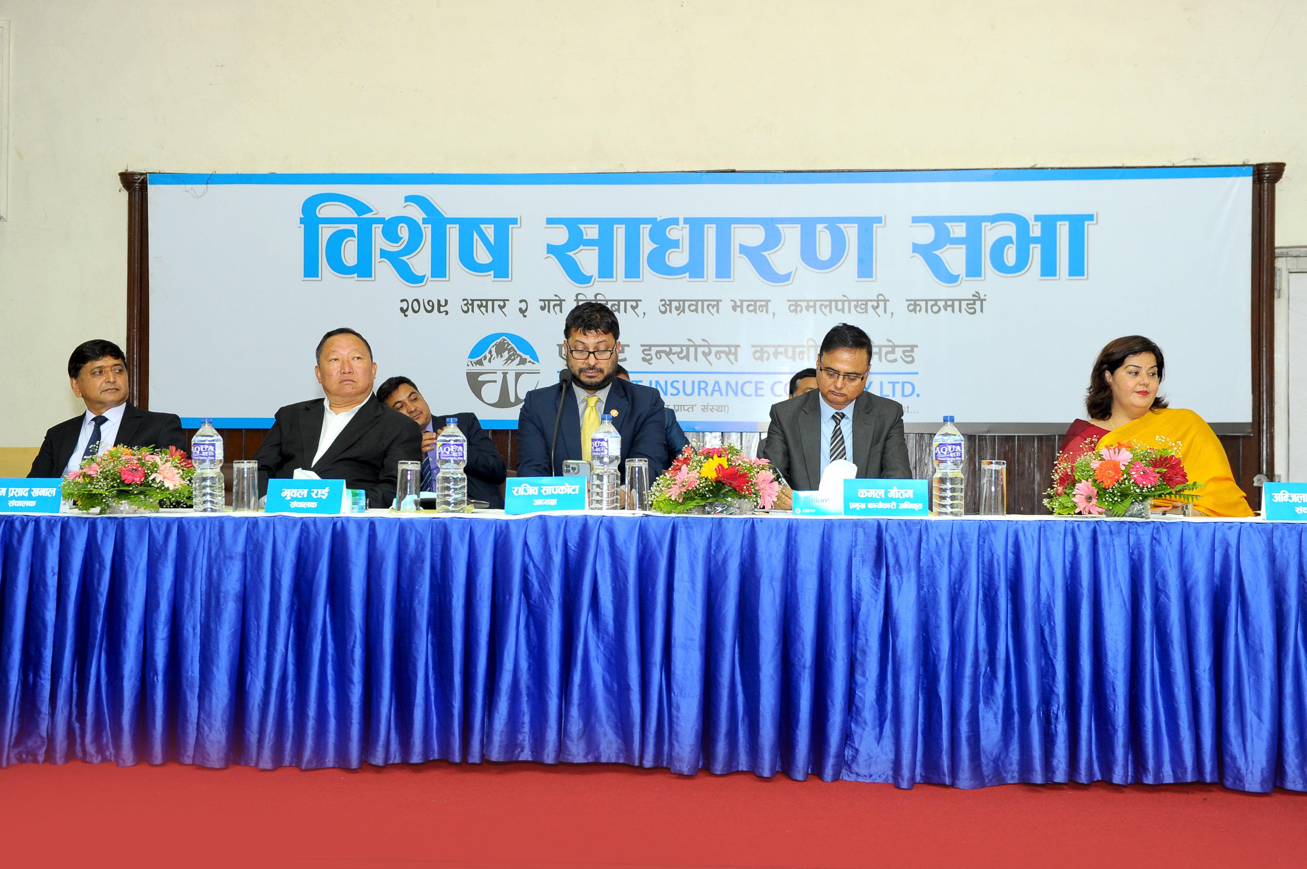 एभरेष्ट इन्स्योरेन्सको विशेष साधारण सभा सम्पन्न