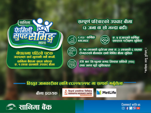 सानिमा बैंकको सानिमा फेमिली सुपर सेभिङ खाता सञ्चालनमा, के के छन् सुविधाहरु ?