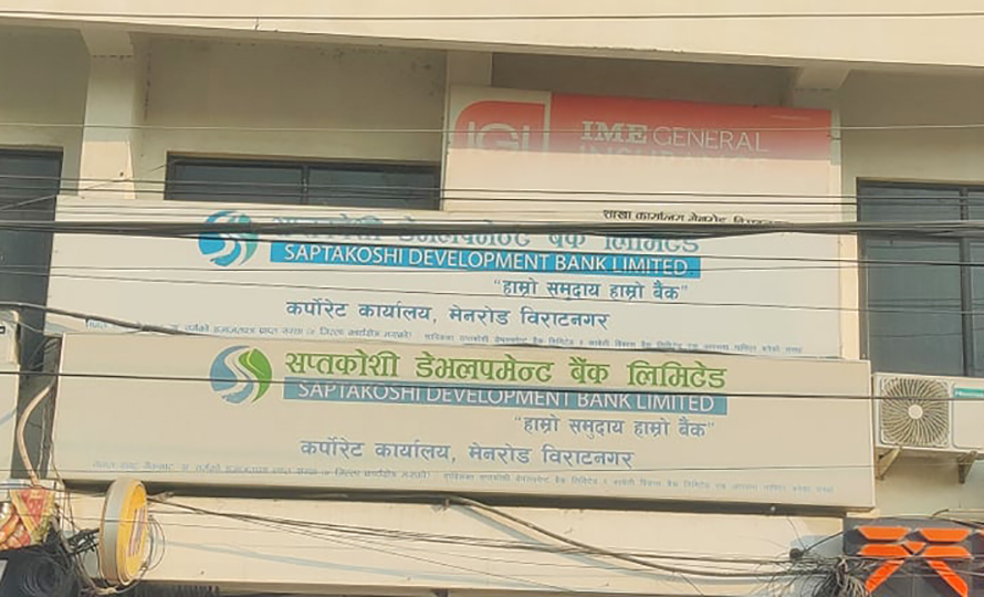 सप्तकोशी डेभलपमेन्ट बैंकको वित्तिय अवस्था कस्तो ?