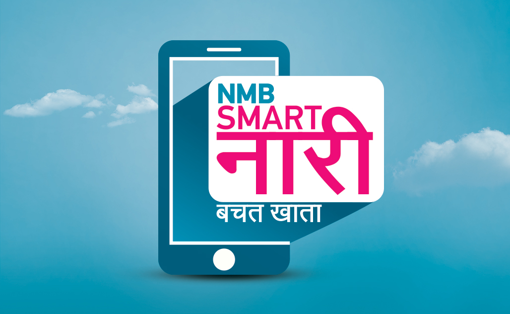 एनएमबि बैंक प्रस्तुत गर्दछ नारीहरुका लागीे विशेष सुविधायूक्त एनएमबि स्मार्ट नारी बचत खाता