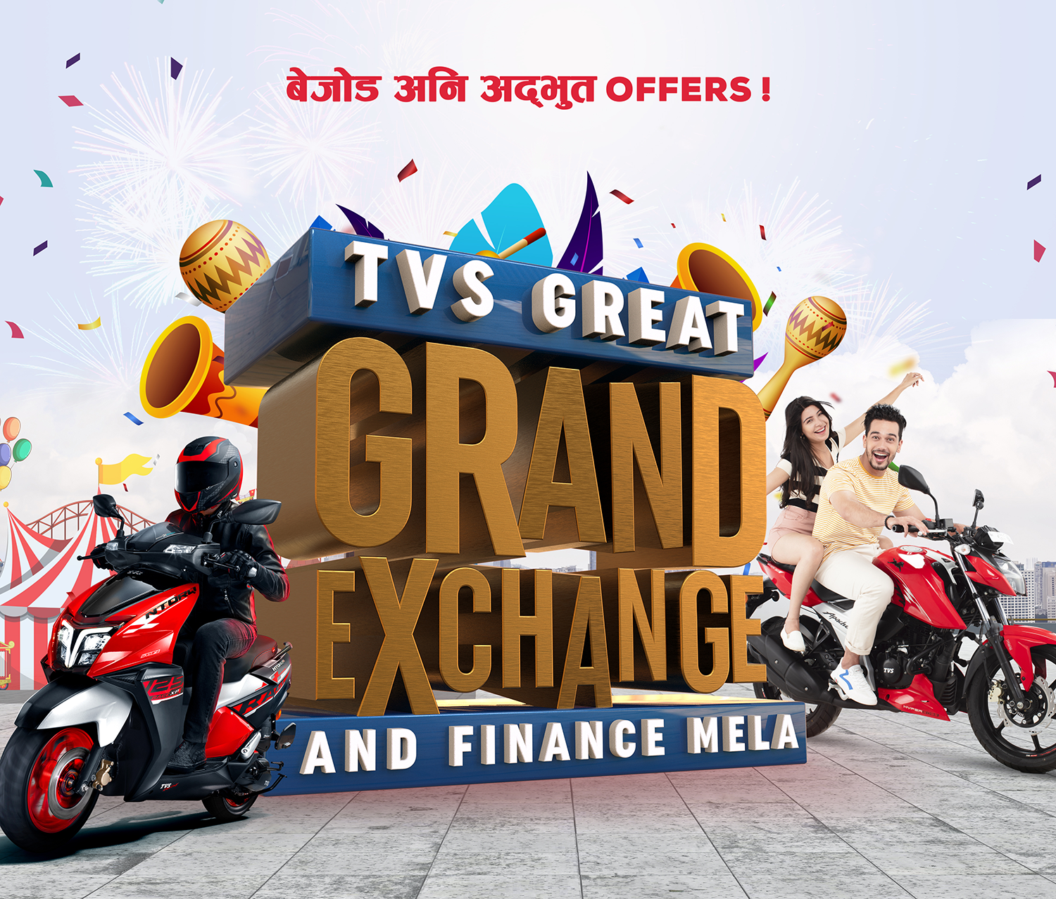 ‘टीभीएस ग्रेड ग्रान्ड एक्सचेन्ज एन्ड फाइनान्स मेला’ आजबाट सुरु, १० लाखसम्म छुटको व्यवस्था