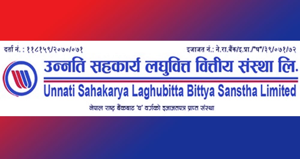 उन्नती सहकार्य लघुवित्तले माग्यो कर्मचारी