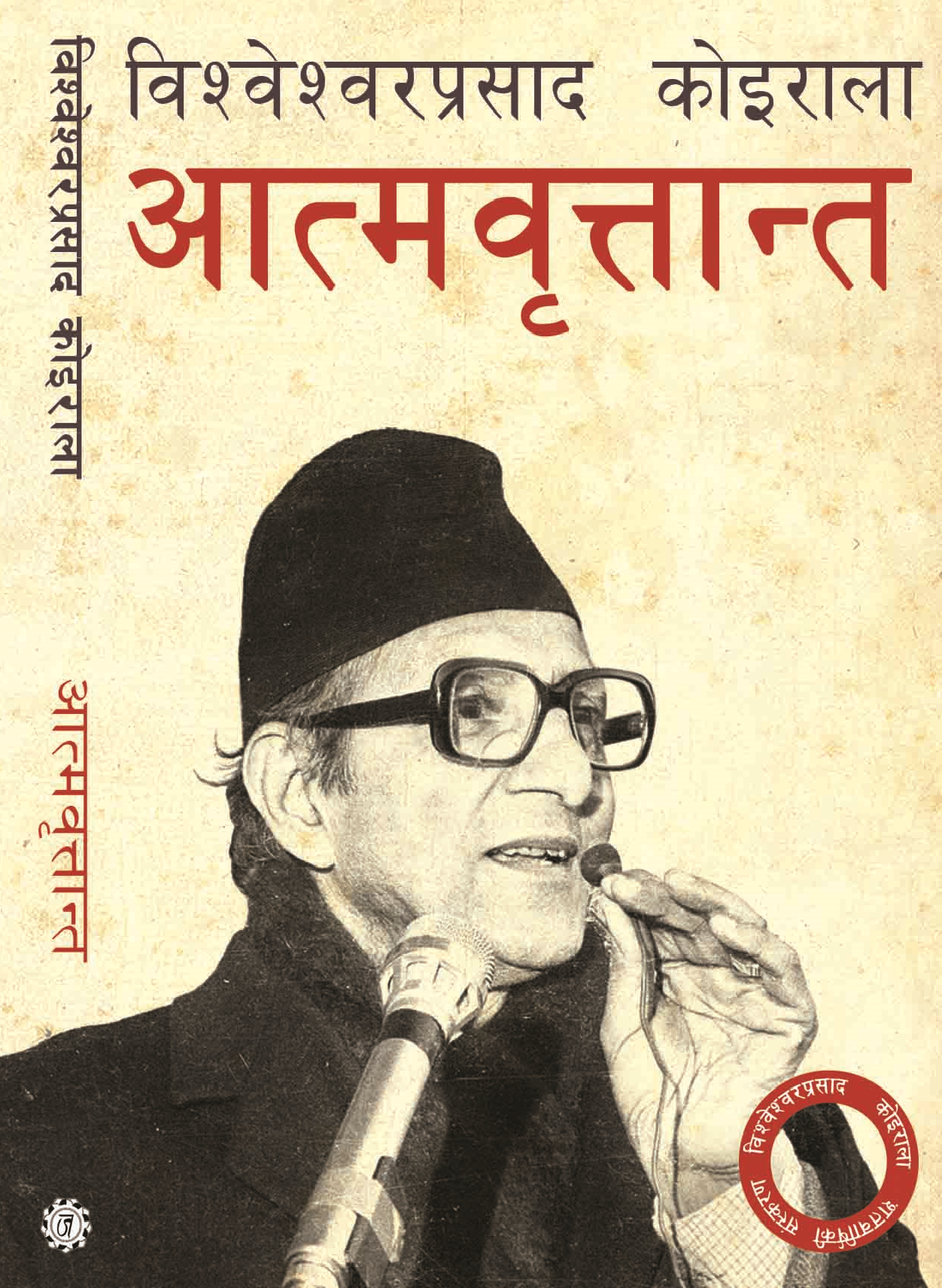 बिपी को आत्मवृत्तान्त जापानी भाषामा छापिँदै