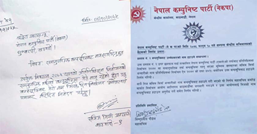 अन्सारीलाई योग्य देखाउन नेकपाको चलखेल