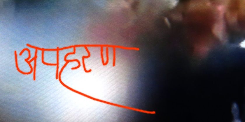 अपहरणमा परेको १२ दिनपछि १५ महिने बच्चाको सकुशल उद्धार