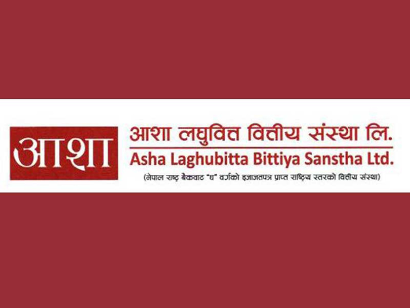 आशा लघुवित्तले माग्यो कर्मचारी, शैक्षिक योग्यता एसएलसीदेखि स्नाकोत्तर उत्तिर्णसम्म