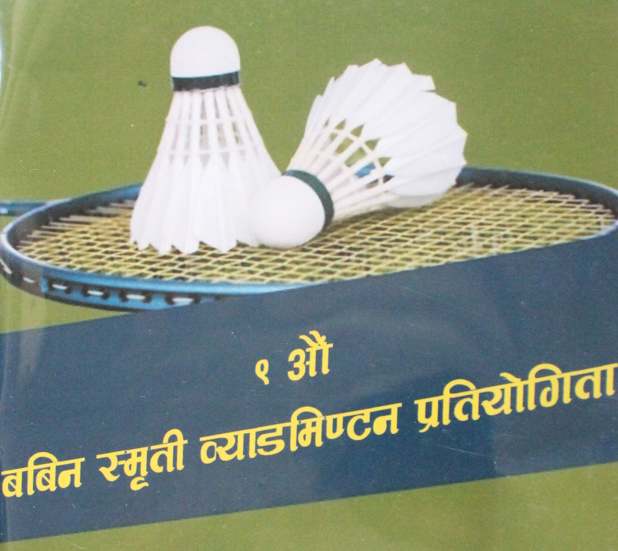 नवौं बबिन स्मृती खुला ब्याडमिन्टन अर्को साता
