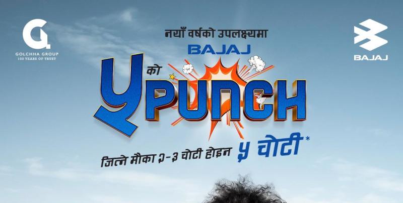 बजाजको नयाँ वर्ष अफर,विभिन्न ५ चरणमा उपहार जित्न सकिने