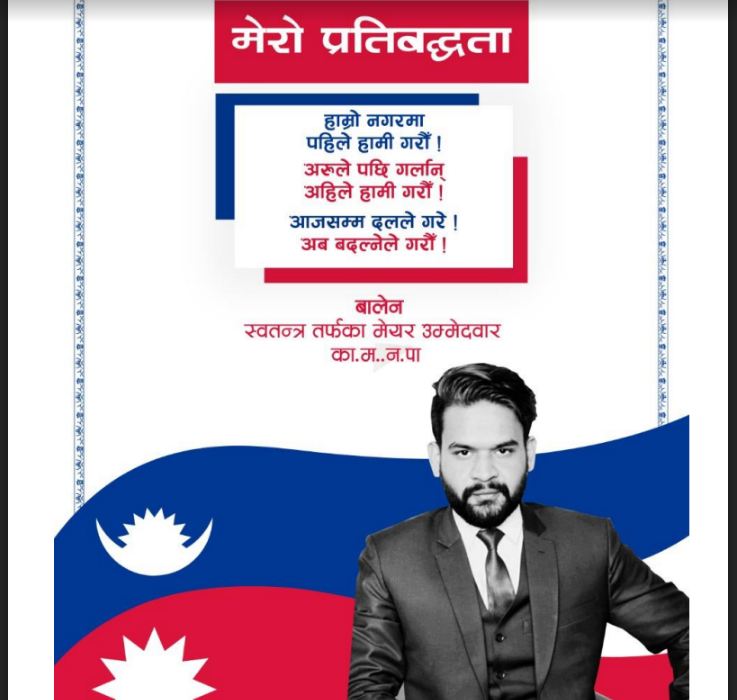 बालेनको घोषणापत्र : युवाहरुको व्यक्तिगत करियर मार्ग पत्ता लगाउन करियर कोचिङ कक्षा