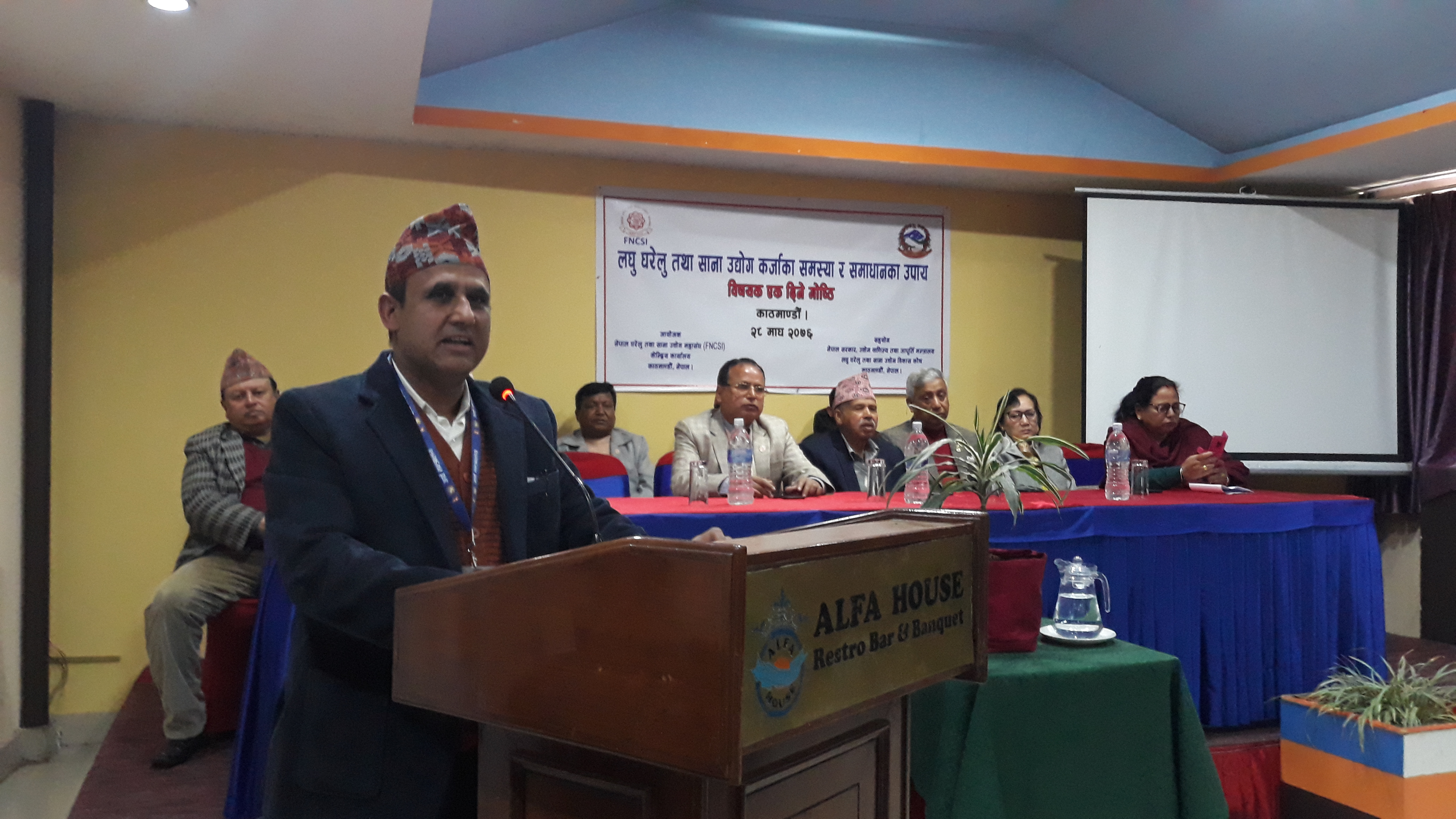 उद्योग व्यवसाय फष्टाउन सहज बैंकिङ पहुँच हुनुपर्नेमा जोड