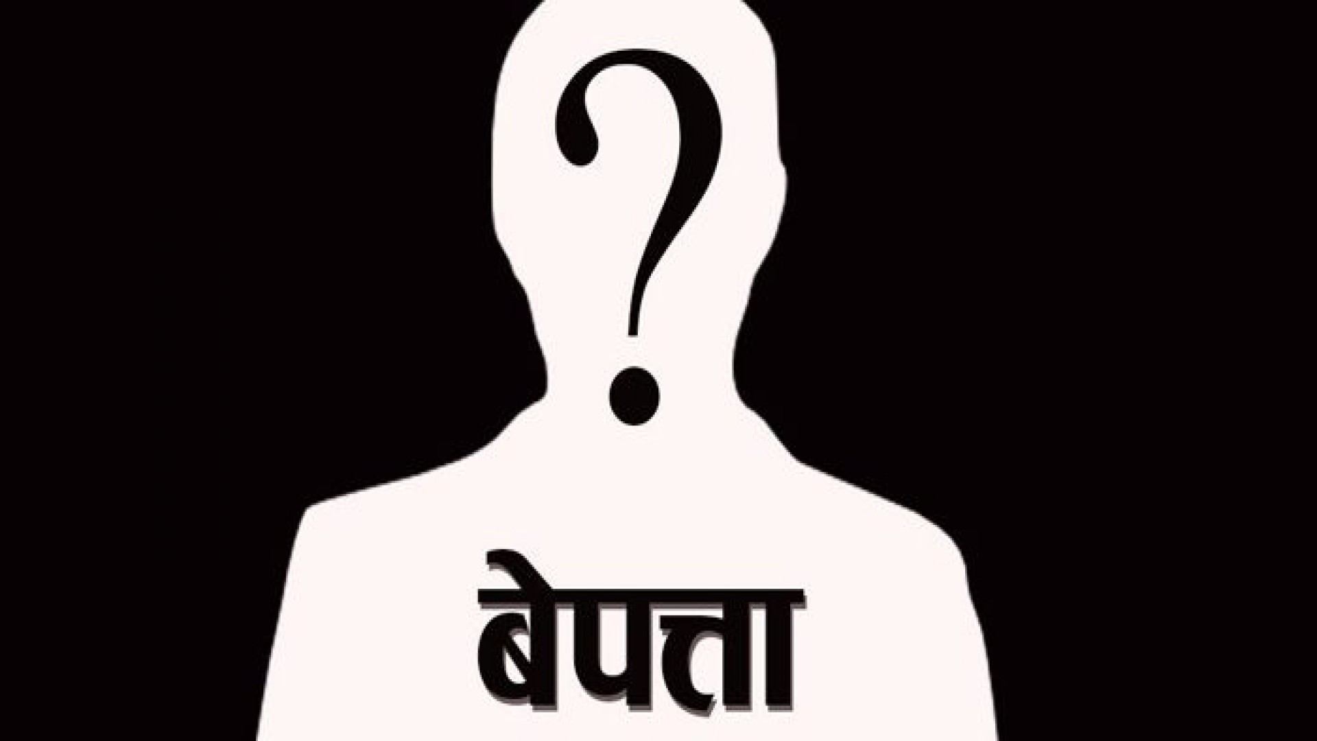 वैदेशिक रोजगारमा गएका व्यक्ति ५ वर्षदेखि बेपत्ता