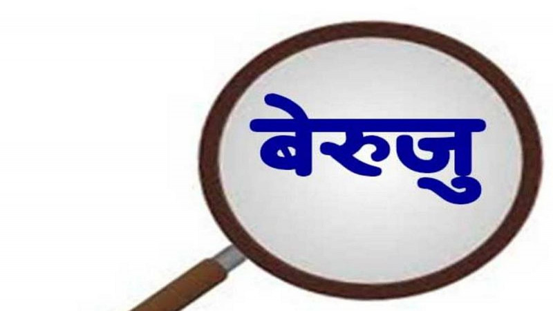 महोत्तरीमा स्थानीय तहको बेरुजु झण्डै नौ अर्ब