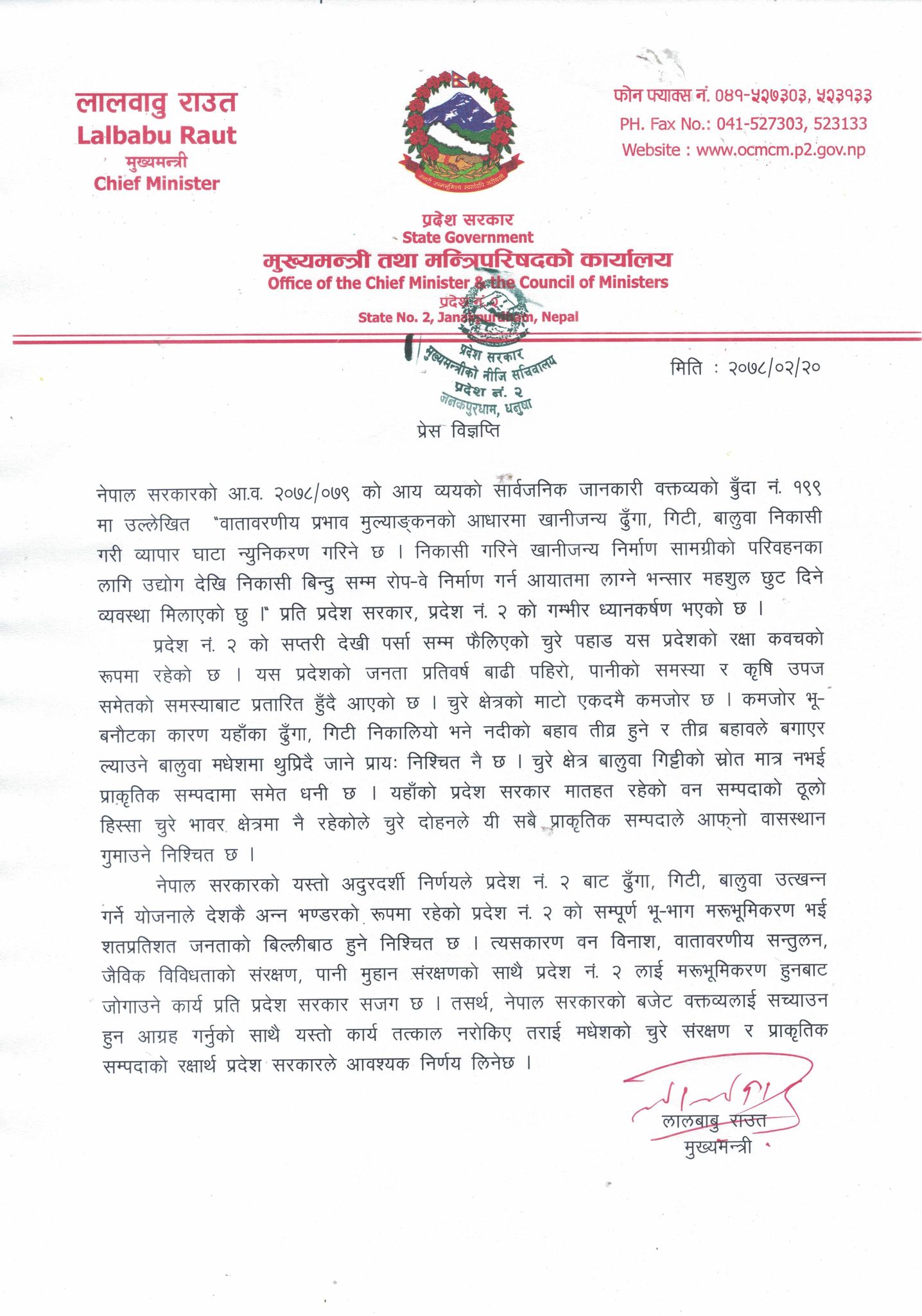 बजेट वक्तव्य नसच्याउन मुख्यमन्त्री राउतको आग्रह