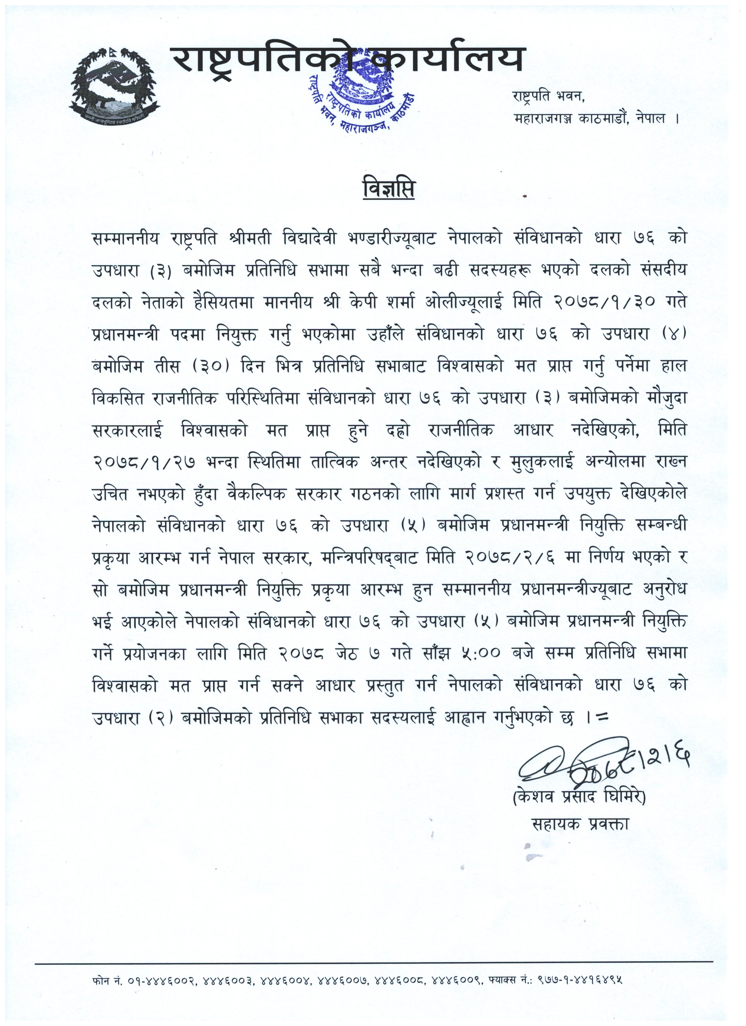राष्ट्रपतिको आह्वानमा उपधारा ४ गायब