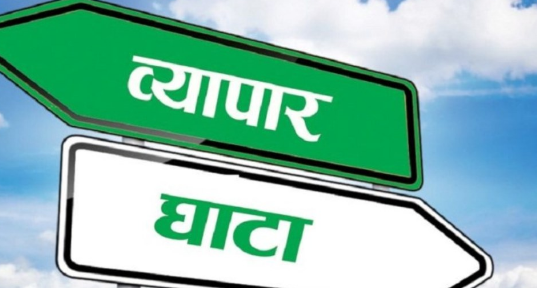 ७ महिनामा ७ खर्ब ३३ अर्ब बढिको व्यपार घाटा