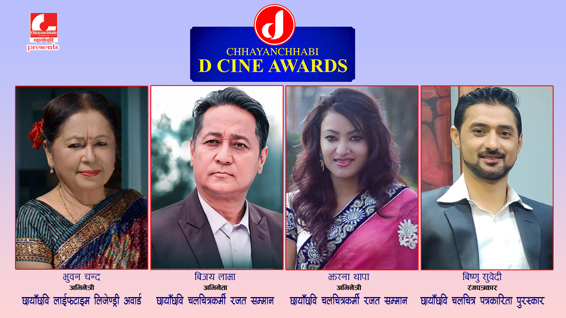 छायाँछविको सम्मान तथा पुरस्कार घोषणा