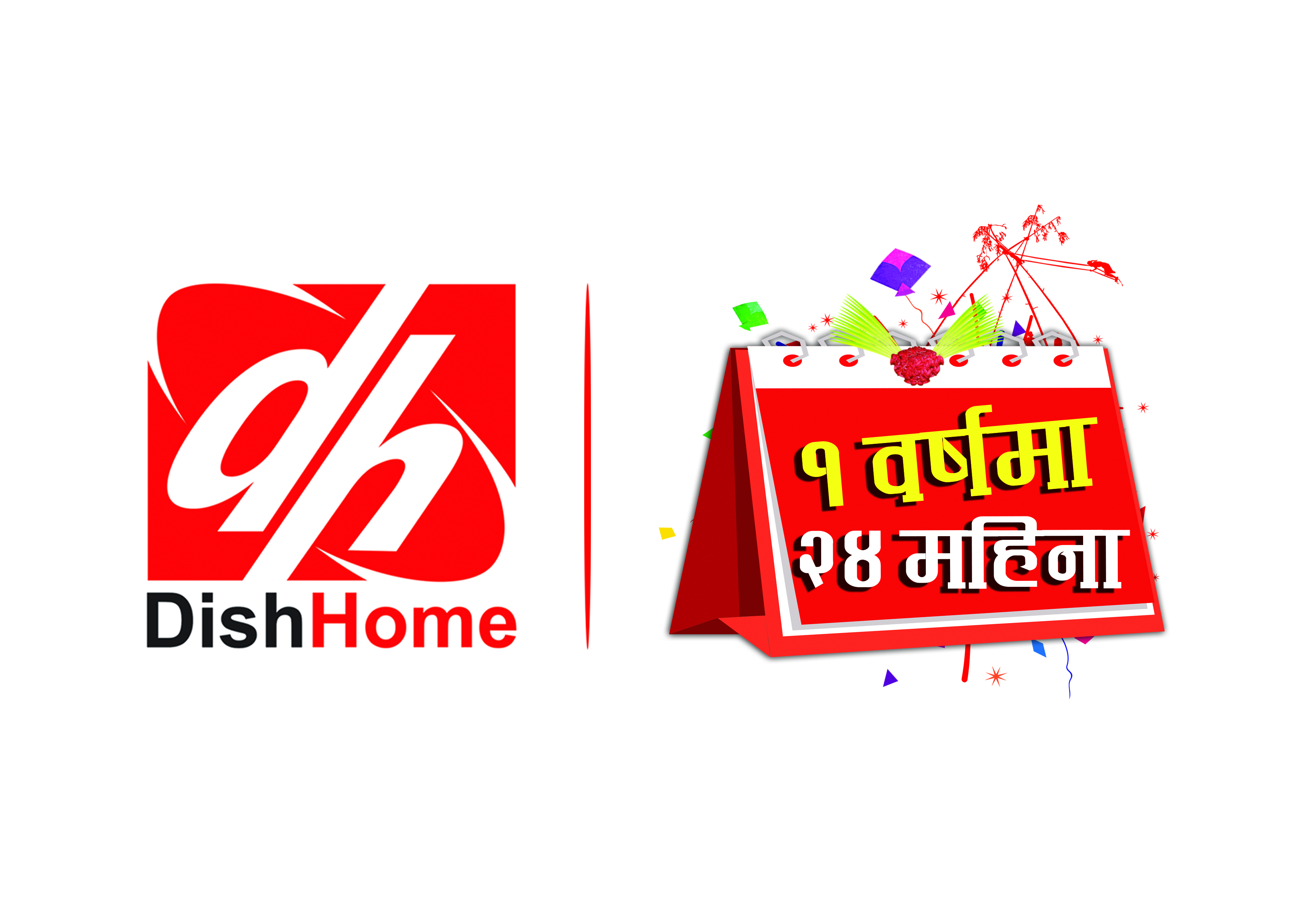 डिशहोम : एक वर्षको रिचार्ज गर्दा २४ महिना टीभी हेर्न पाउने