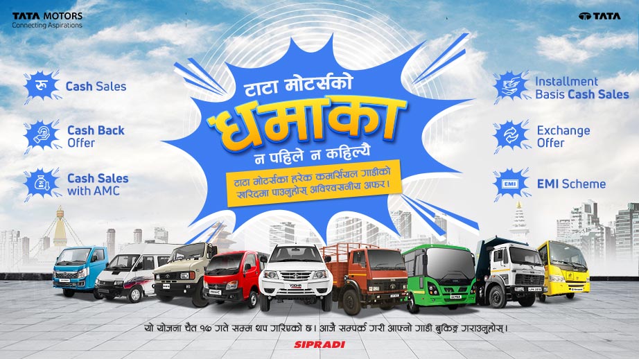 “टाटा मोटर्सको धमाका” योजनाको अवधि थपियो, अब कहिलेसम्म ?