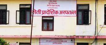 सेती प्रादेशिक अस्पताल कोरोनामुक्त