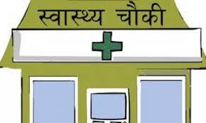 ठेकेदारको लापरवाहीले अधिकांश स्वास्थ्य चौकी भवन निर्माण अधुरै